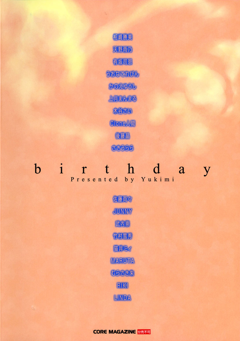 [YUKIMI] Birthday (CN) (成年コミック) [ゆきみ] birthday (CN)