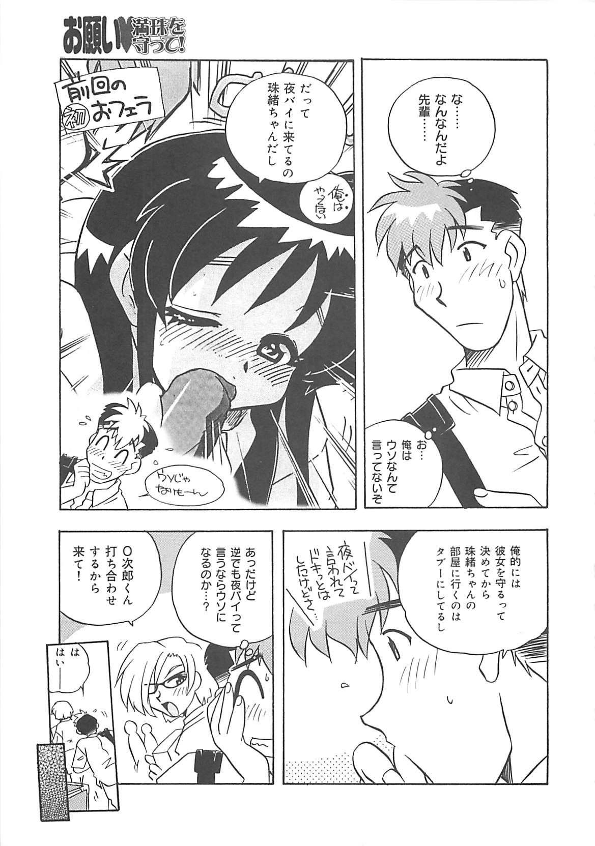 [Nogi Makoto] Onejai Manjyu o mamotte！ (成年コミック) [のぎまこと] お願い満珠を守って！