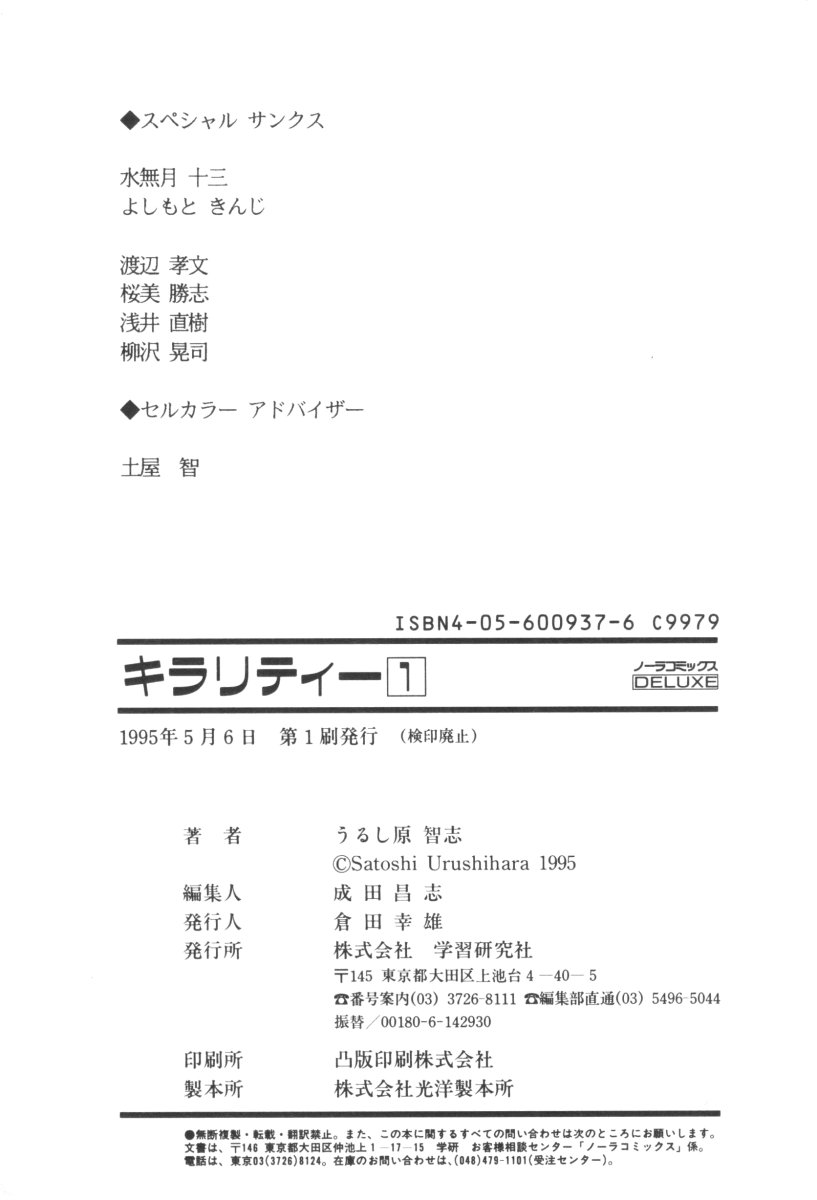 [Urushihara Satoshi] Chirality To The Promised Land Vol. 1 [うるし原智志] キラリティ1