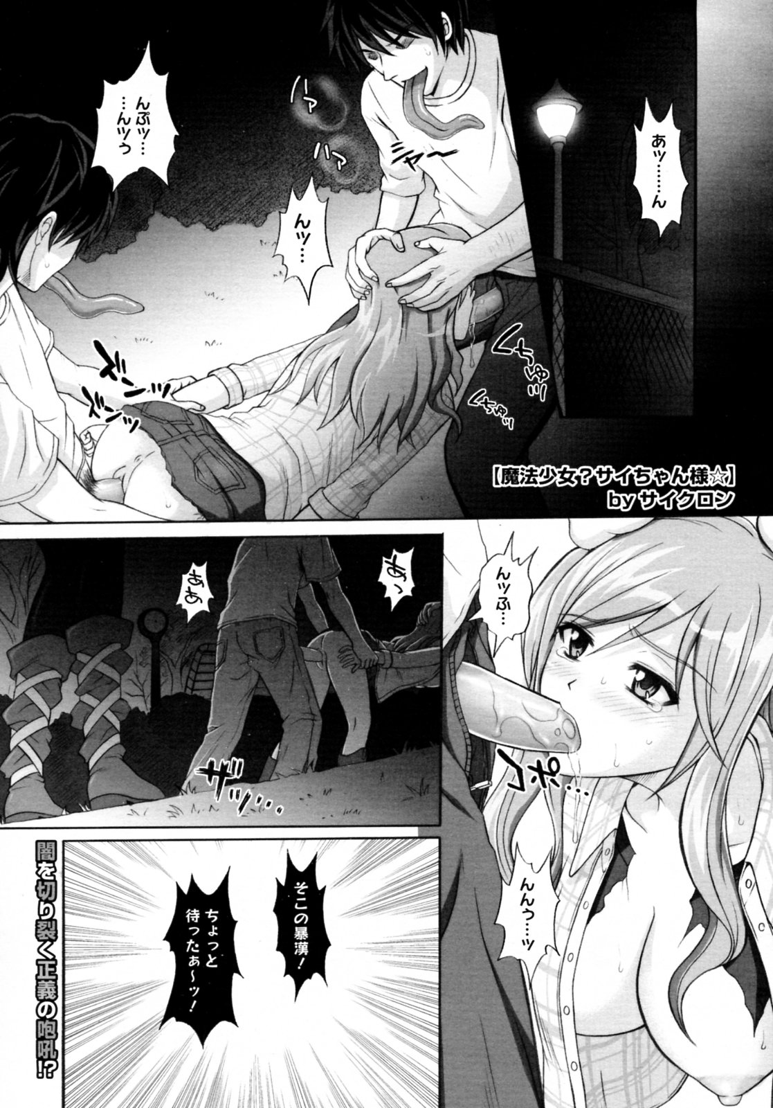 [Cyclone] Mahou shoujo? Sai chan sama (Comic Megastore-H 2009-12) [サイクロン] 魔法少女？サイちゃん様 (COMIC メガストアH 2009年12月号)