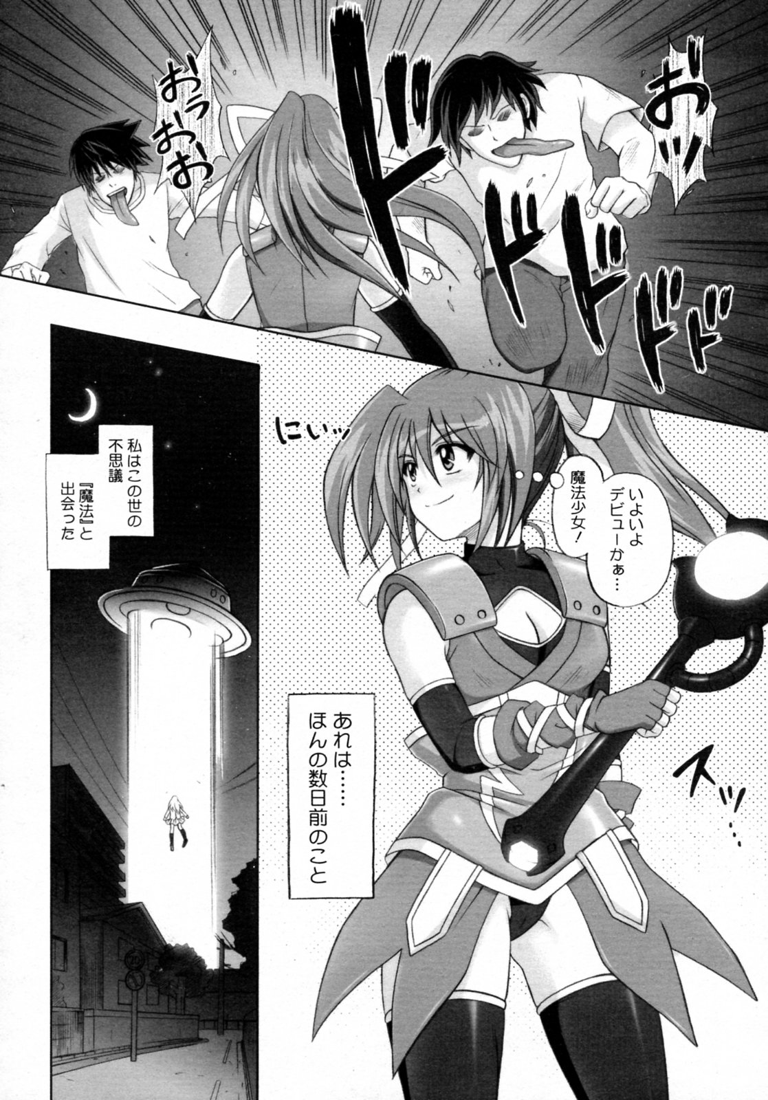 [Cyclone] Mahou shoujo? Sai chan sama (Comic Megastore-H 2009-12) [サイクロン] 魔法少女？サイちゃん様 (COMIC メガストアH 2009年12月号)