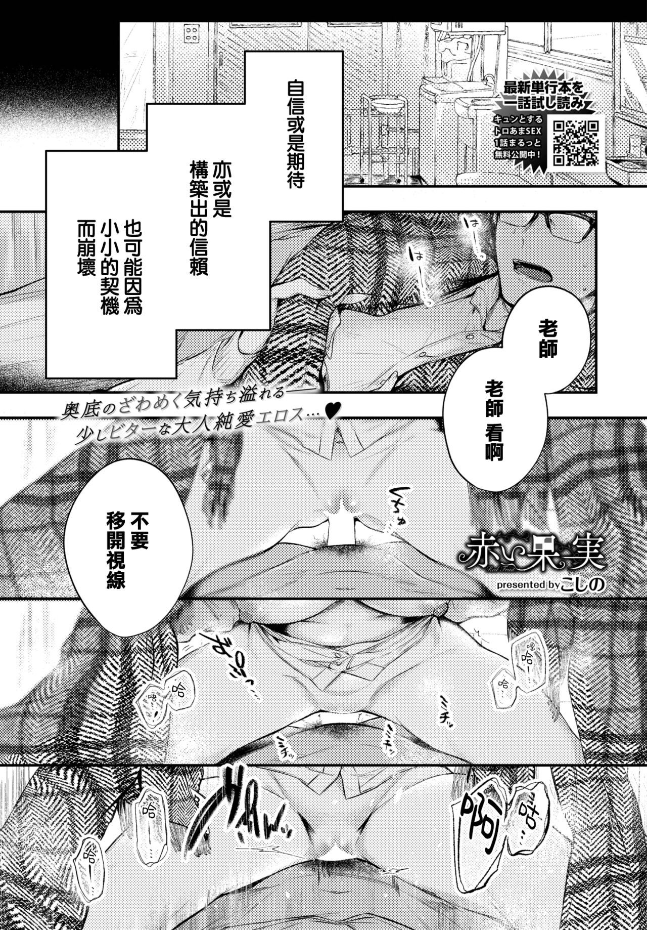 [Koshino] Akai Kajitsu (COMIC BAVEL 2023-03) [Chinese] [大鸟可不敢乱转汉化] [Digital] [こしの] 赤い果実 (COMIC BAVEL 2023年3月号) [中国翻訳] [DL版]