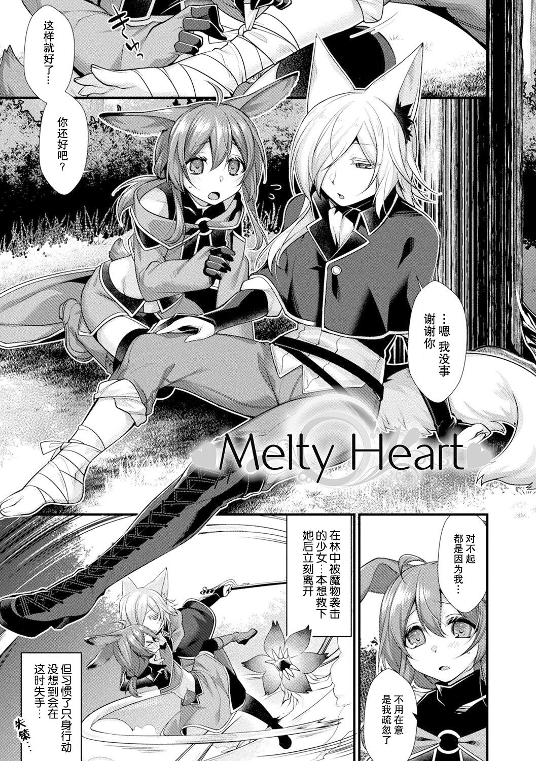 [Konshin] Melty Heart (Ishukoi HOLIC) [Chinese] [莉赛特汉化组] [Digital] [魂神] Melty Heart (異種恋HOLIC) [中国翻訳] [DL版]