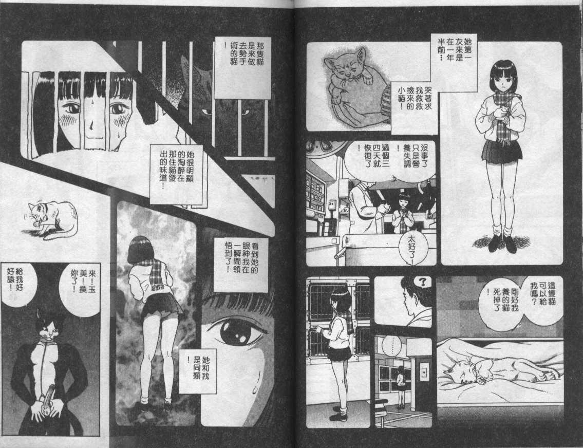 [Anthology] Cat Girl Nuku Nuku&#039;s Theme(Chinese) [アンソロジー] 猫娘々 [中文翻譯]