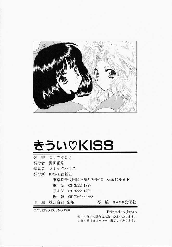 [Kouno Yukiyo] Kiui Kiss 