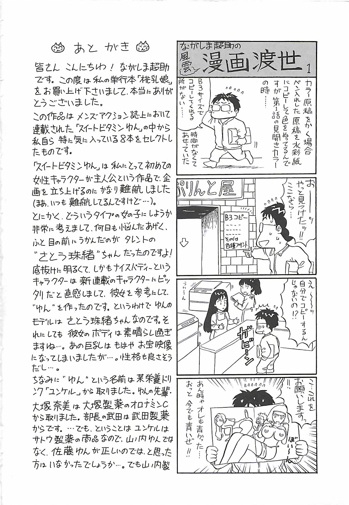 [Nagashima Chousuke] Momotiti-Musume (成年コミック) [ながしま超助] 桃乳娘