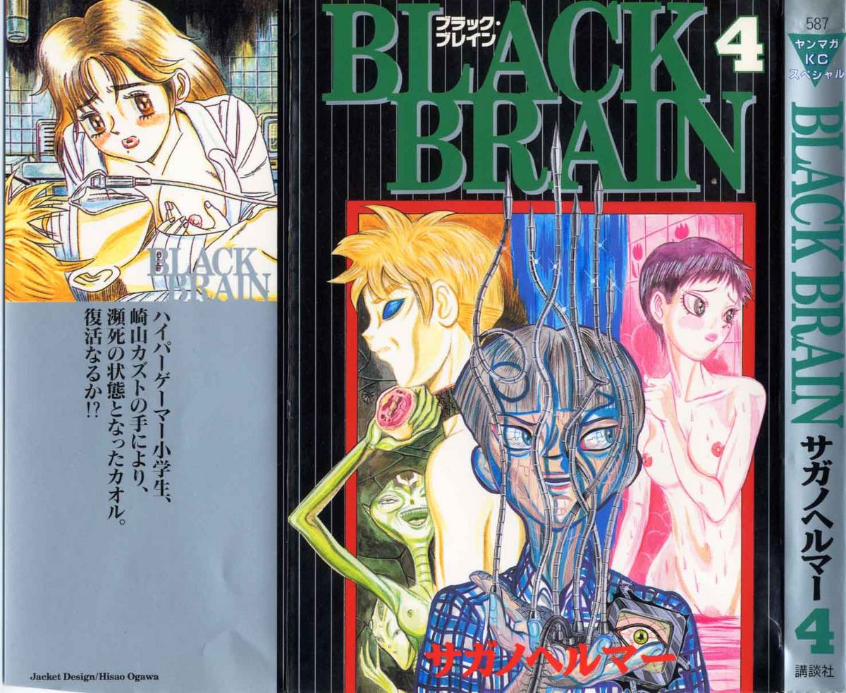 坂野经马 - black brain Vol.4 坂野经马 サガノヘルマー / 講談社 / 黑脑 /BLACK BRAIN (ヤングマガジンコミックス) (コミック) 卷4