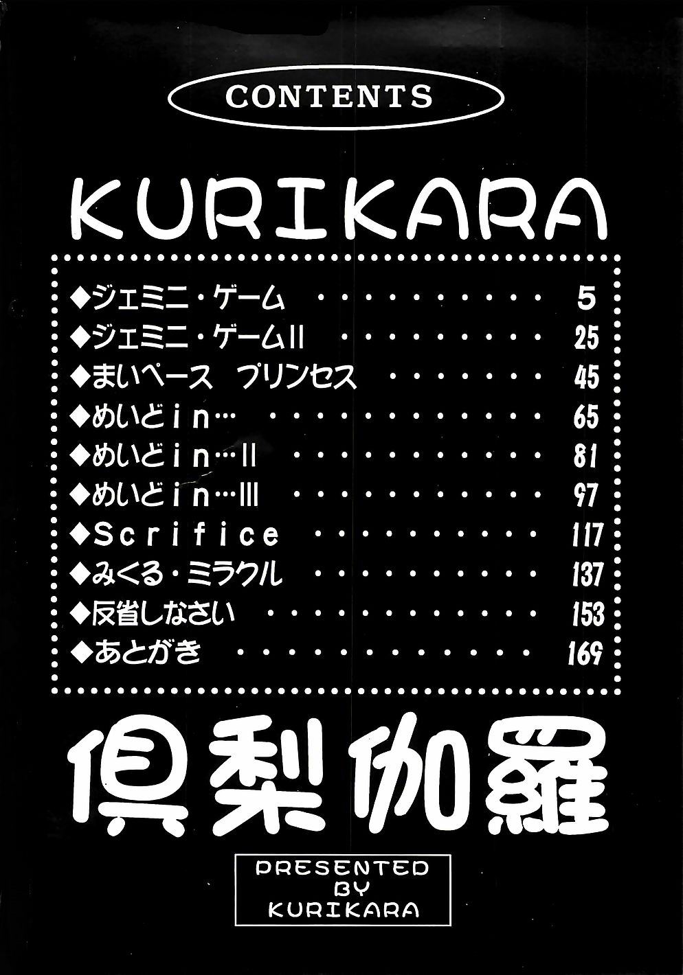 [Kurikara] Maid in ・・・ (成年コミック) [倶利伽羅] めいど in ・・・