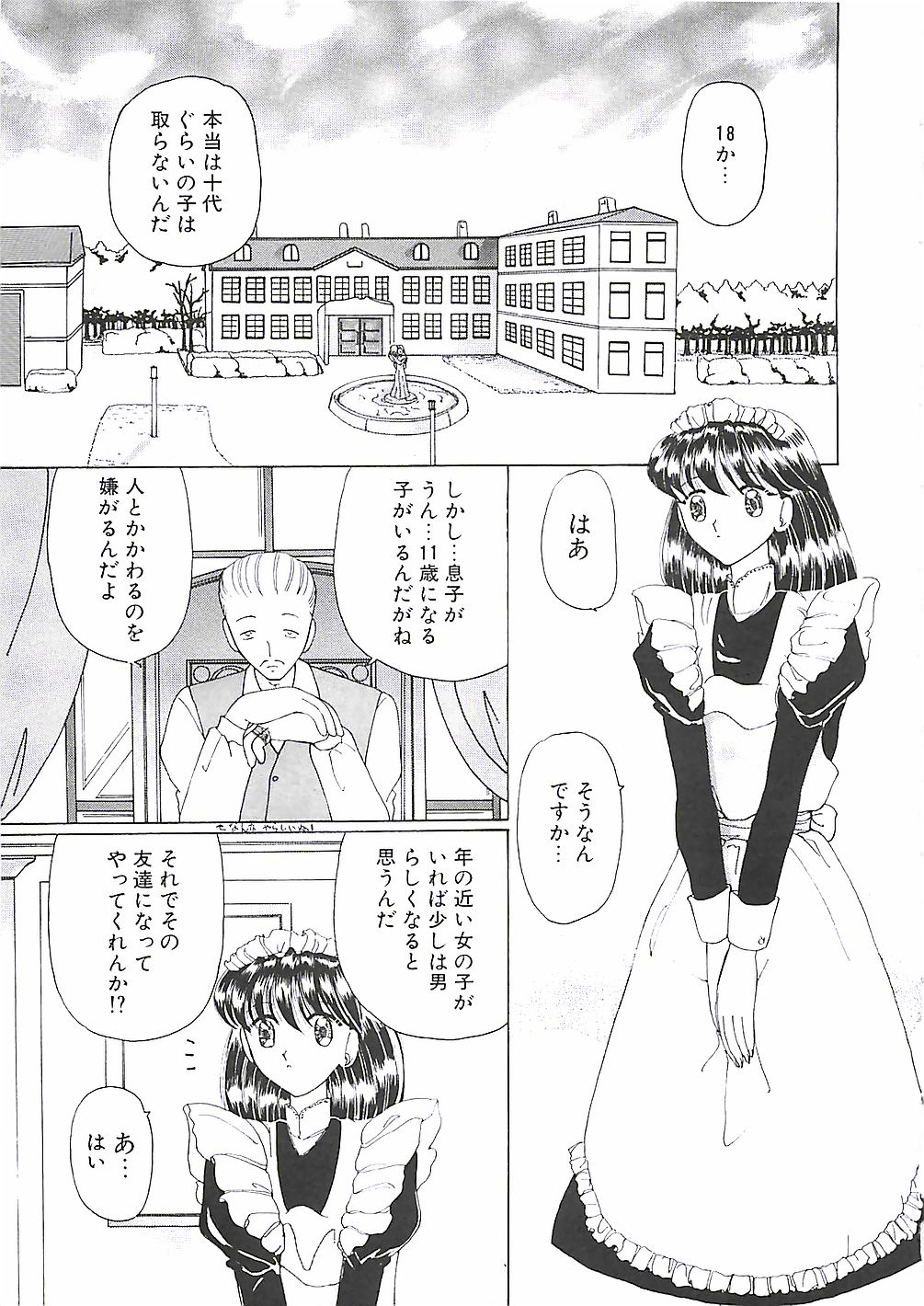 [Kurikara] Maid in ・・・ (成年コミック) [倶利伽羅] めいど in ・・・