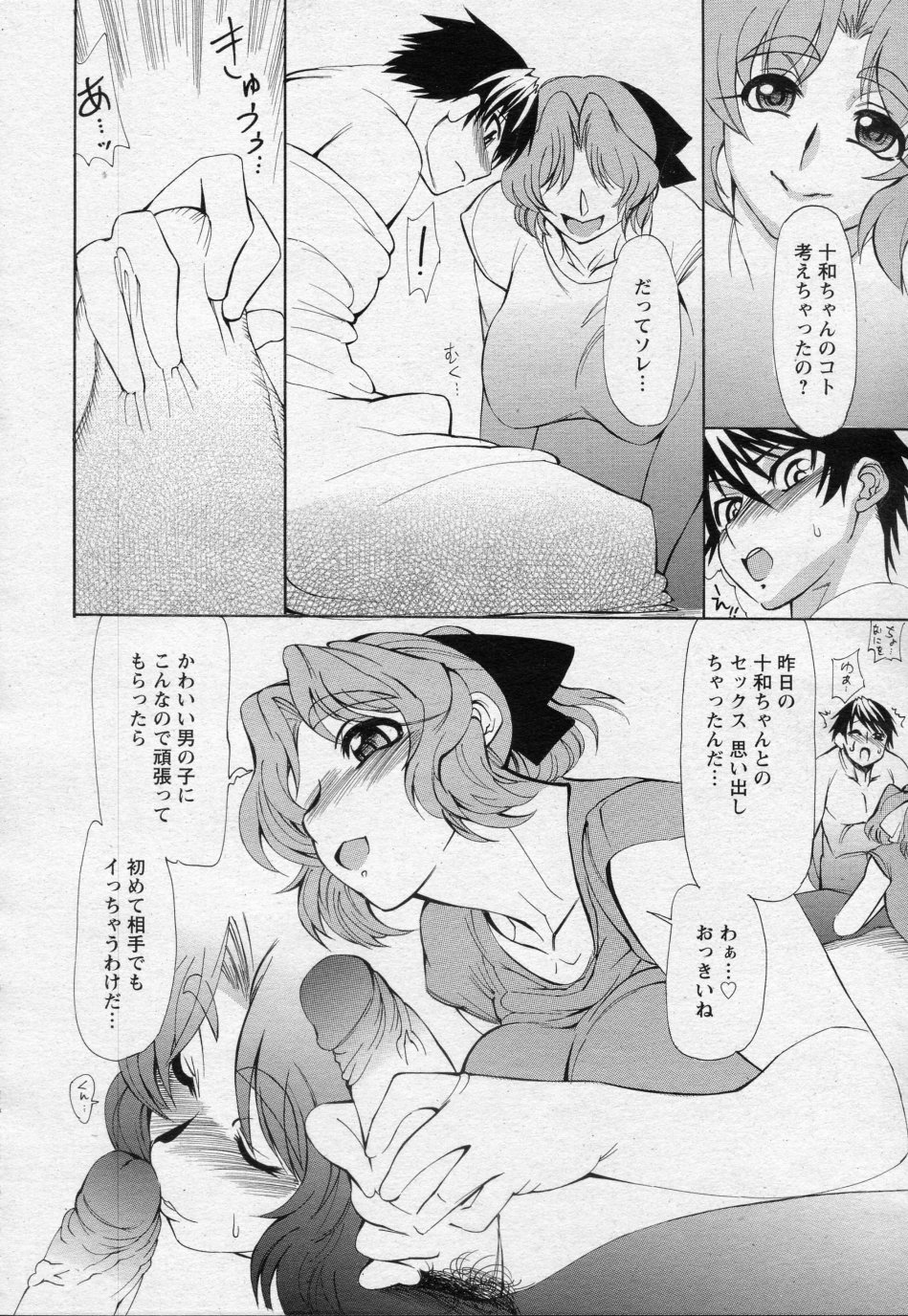 [Ginyoku Screw] Onee san ni Tokasarete vol.01-02 [銀欲スクリュー] お姉さんに溶かされて vol.01-02