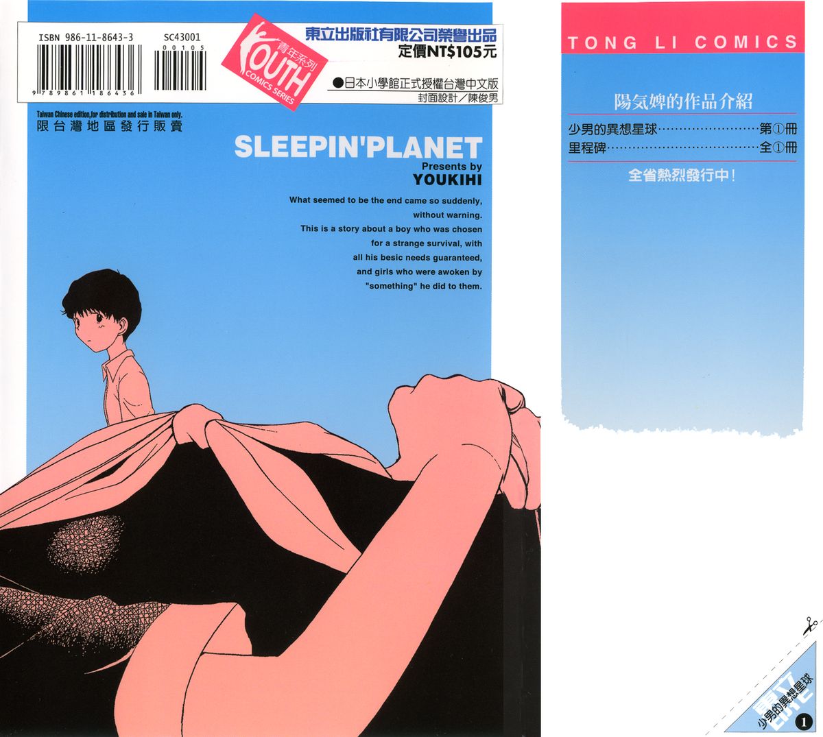 Sleepin&#039; Planet01 