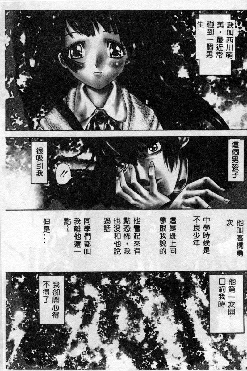 [Kojiki Ouji] Freesia (Traditional Chinese)(Dashan version) (成年コミック) [古事記王子] フリージア (中文)(大山版)