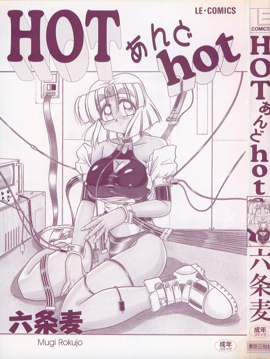 [Rokujo Mugi] HOT and hot [六条麦] HOT あんど hot