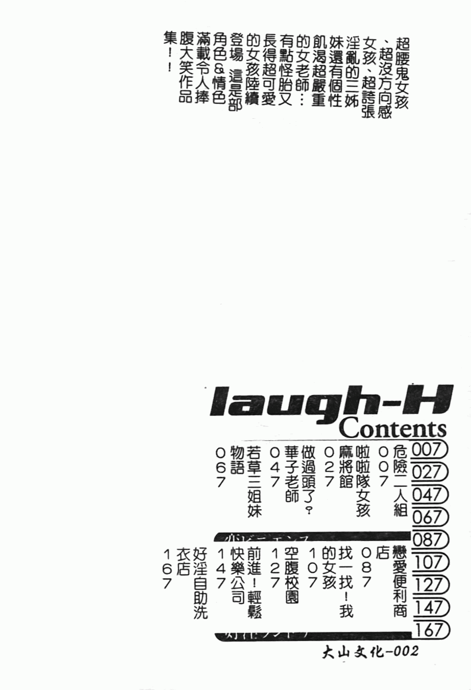 [Tenzaki Kanna] Laugh-H [Chinese] [SOS117] [天崎かんな] ラフえっち [中文翻譯]