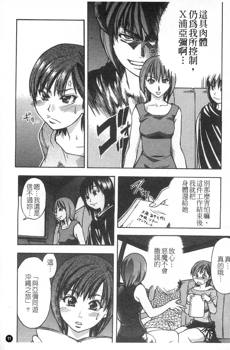 [Shiwasu no Okina] Shining Musume. 4. Number Four [Chinese] [Badluck1205] [師走の翁] シャイニング娘。 4. Number Four [中文翻譯]
