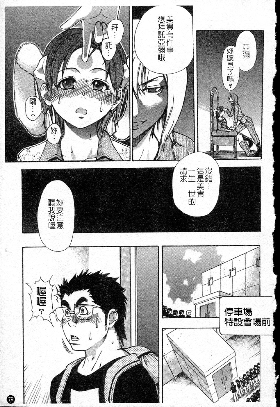[Shiwasu no Okina] Shining Musume. 5. Five Sense of Love [Chinese] [Badluck1205] [師走の翁] シャイニング娘。 5. Five Sense of Love [中文翻譯]