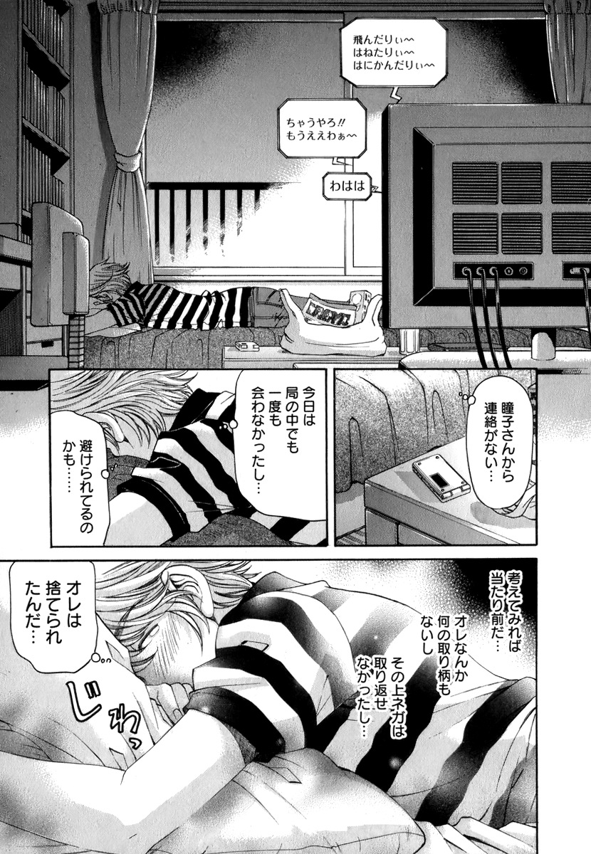 [小林拓己] おはにゅ～ -女子アナパラダイス- 第01巻 