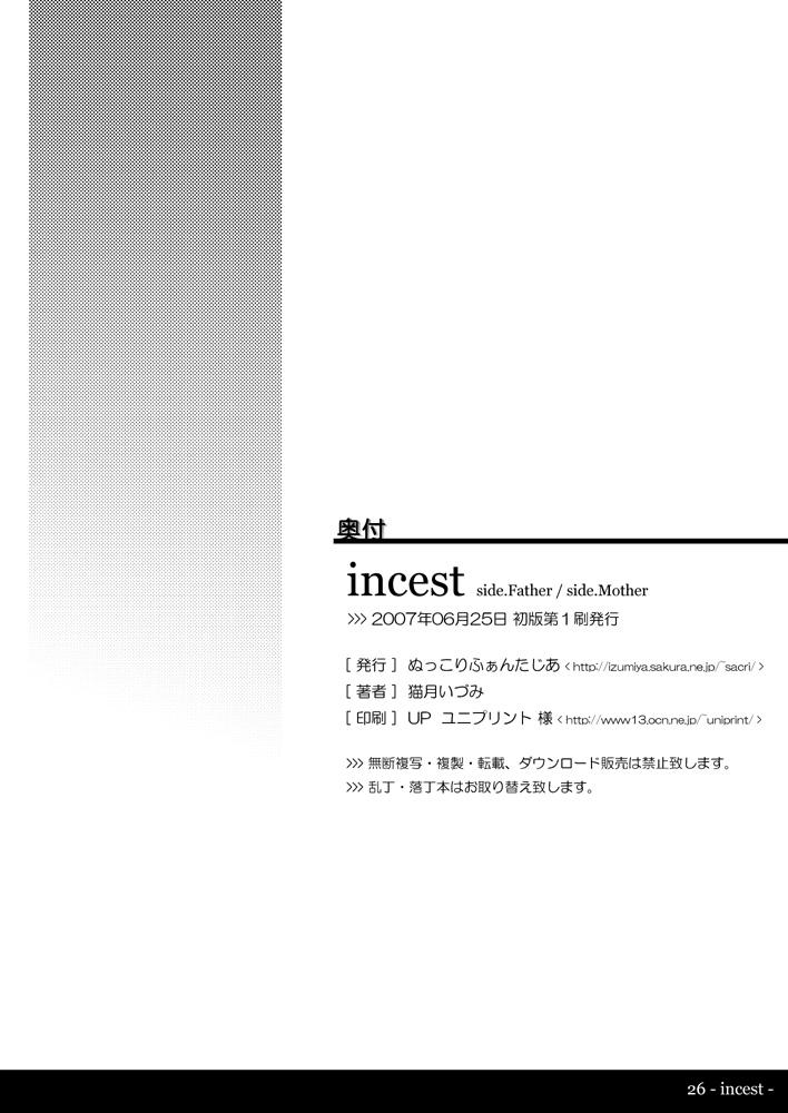 [Kinokotei (Nekotsuki Izumi)] Incest (yaoi) 
