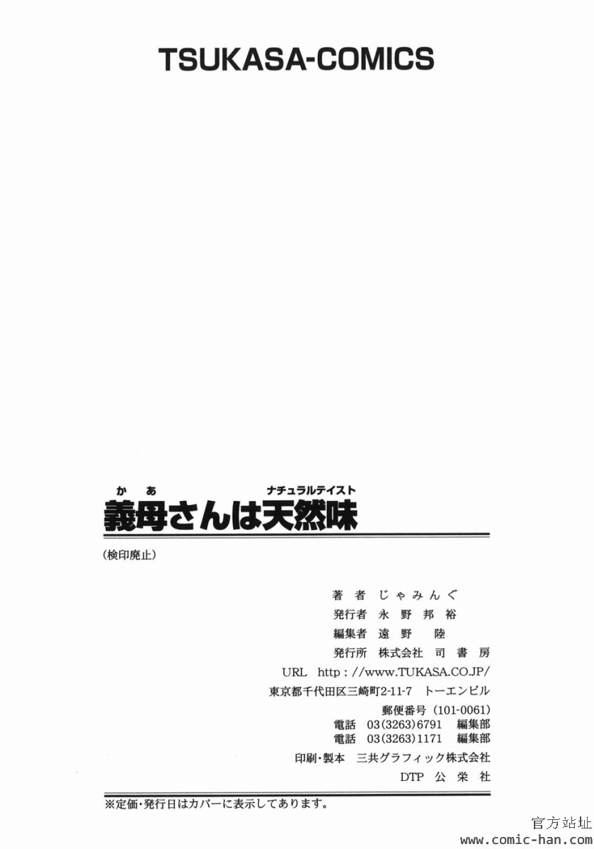 [じゃみんぐ] [Jamming] Gibo Sanha Tennen Aji / Stepmother is Natural Taste [CHINESE] [じゃみんぐ] 義母さんは天然味 [中文]