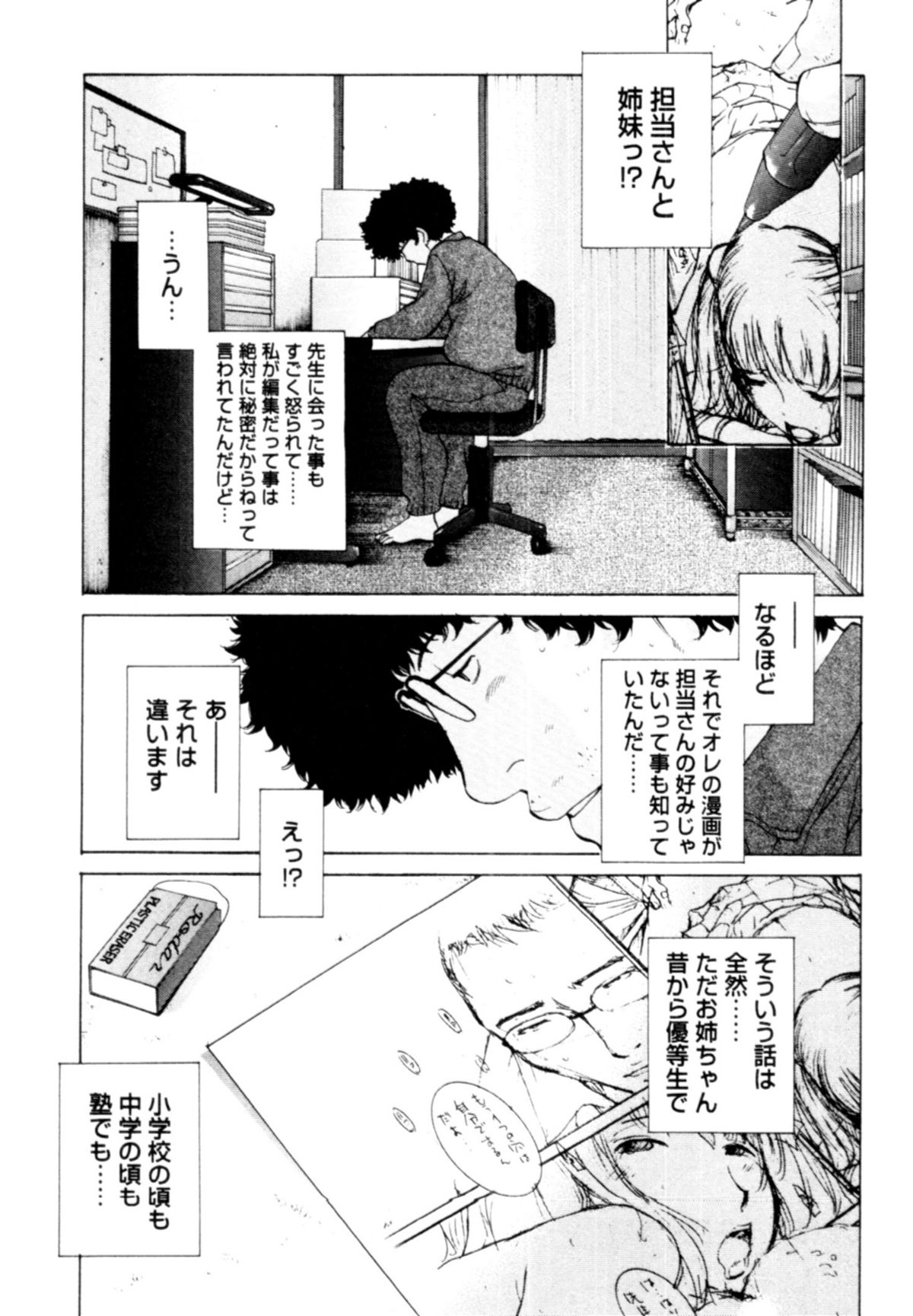 [Harazaki Takuma] Momoiro Danchi no Nichijyou [はらざきたくま] 桃色団地の日情 [10-07-10]