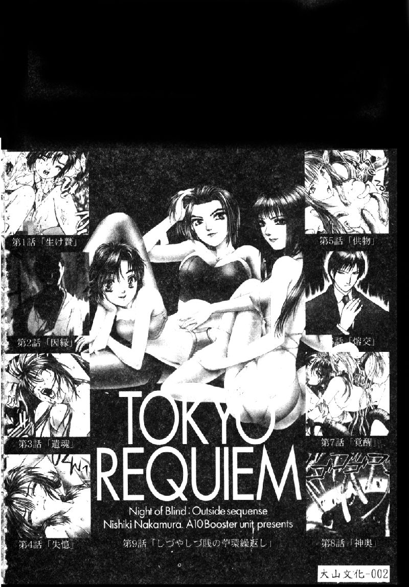 [Nakamura Nishiki] Tokyo Requiem (chinese) [中村錦] 東京鎮魂歌