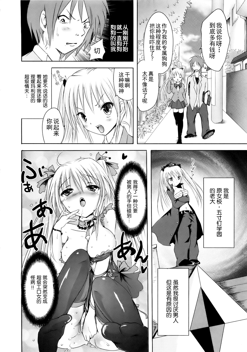 [Natsume Fumika] Sundere! Ch. 2 [Chinese] [夏目文花] スンデレ! 章2 [中文翻譯]
