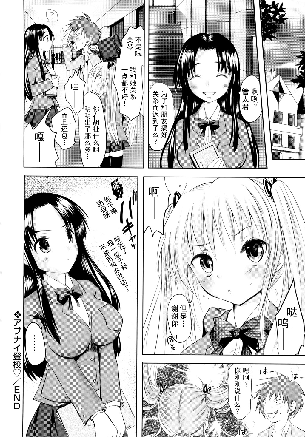 [Natsume Fumika] Sundere! Ch. 2 [Chinese] [夏目文花] スンデレ! 章2 [中文翻譯]