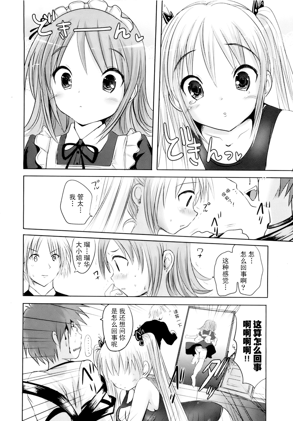 [Natsume Fumika] Sundere! Ch.5 [Chinese] [夏目文花] スンデレ! CH5[中文翻譯]
