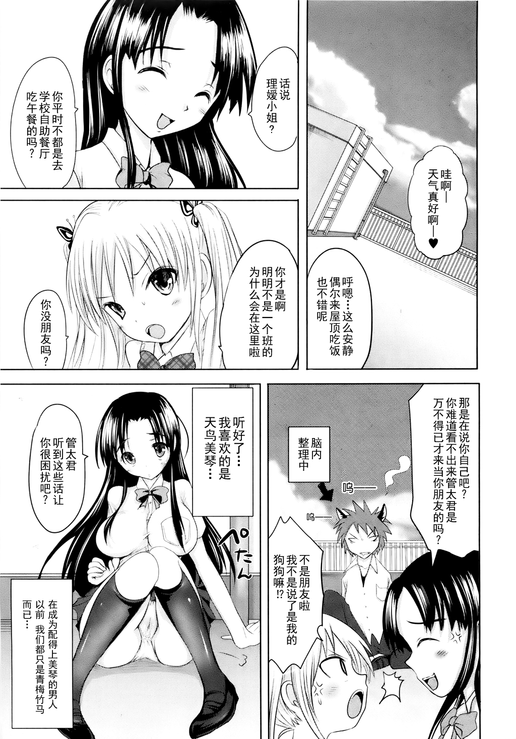 [Natsume Fumika] Sundere! Ch.4 [Chinese] [夏目文花] スンデレ! CH4[中文翻譯]
