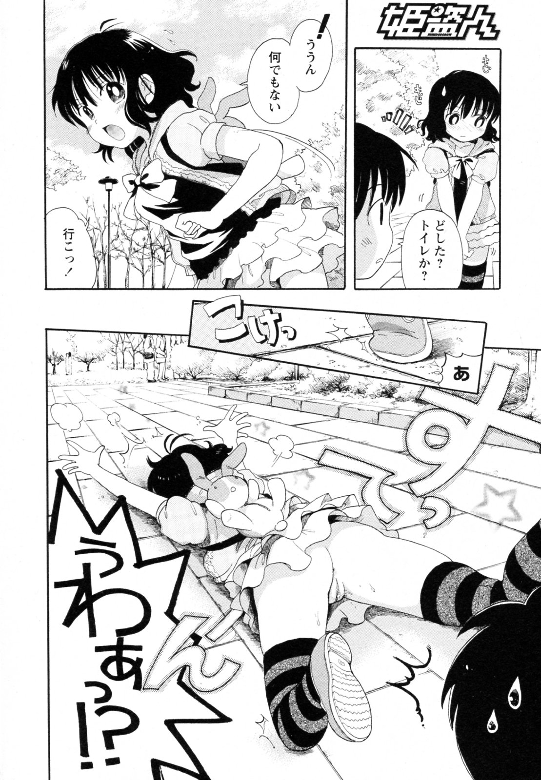 [Ogawa Hidari] Shishunki to Neko Pants (Comic Hime Dorobou 2009-10) 