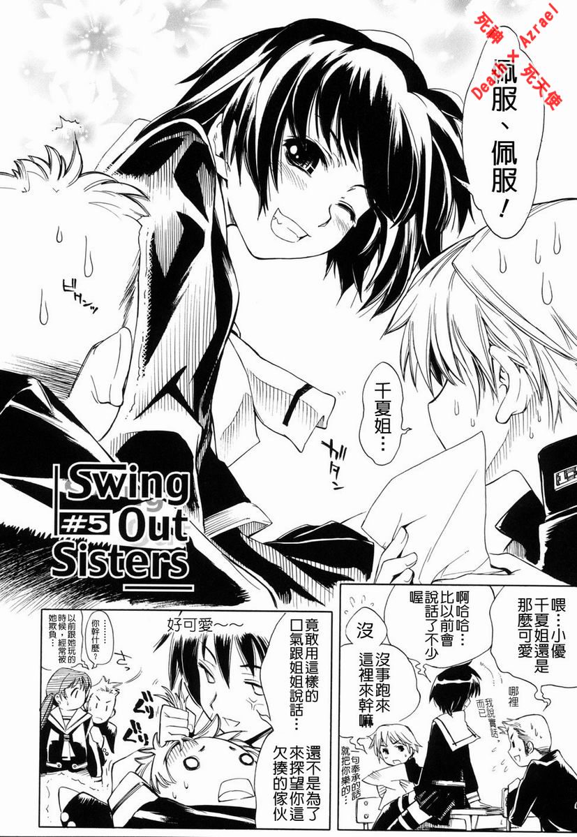 [Taro Shinonome] Swing Out Sisters [Chinese] [東雲太郎][Swing Out Sisters][小兹&amp;SKY&amp;麻照宗&amp;deathazrael][中漫]