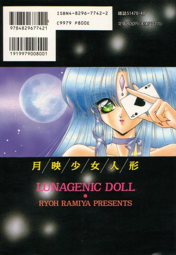 [Ramiya Ryou] Lunagenic Doll [蘭宮涼] ルナジェニック&middot;ドール