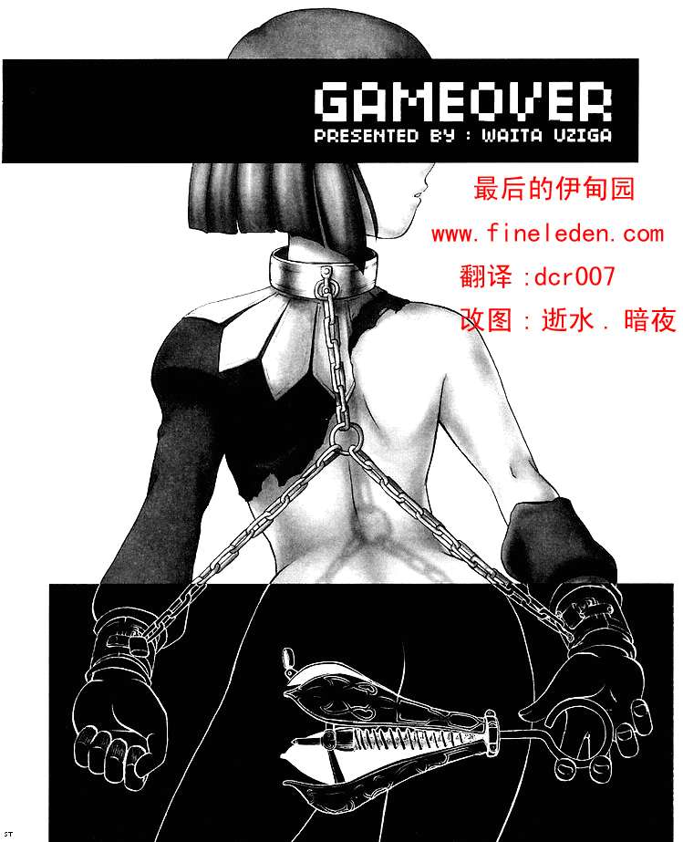 Game Over [chi] ch1-2 