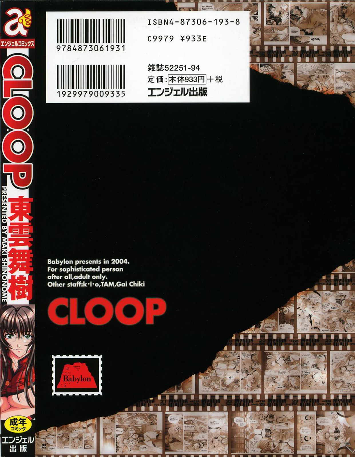 [Shinonome Maki] Cloop [東雲舞樹] Cloop