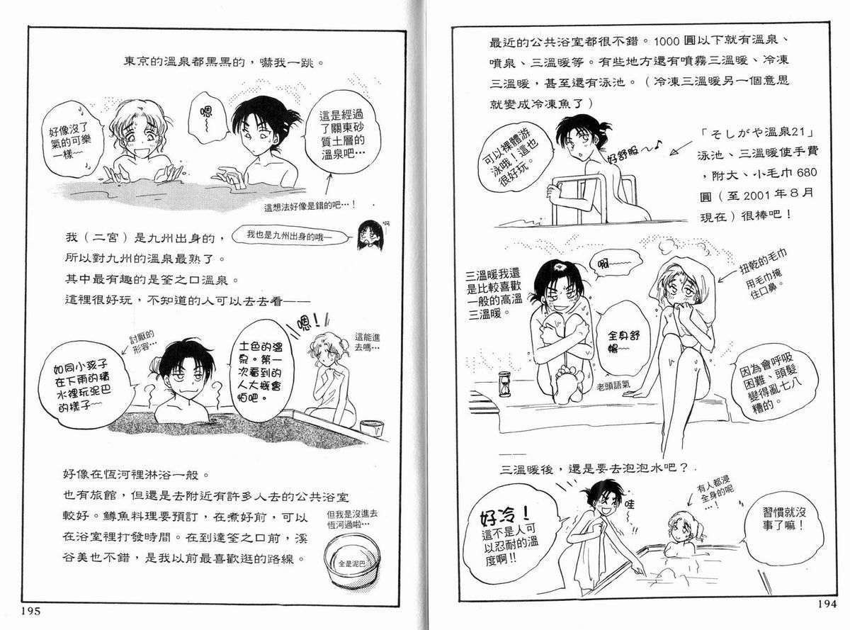 [Ninomiya Hikaru] Honeymoon Salad Vol.4 [Chinese] [二宮ひかる] ハネムーンサラダ | 蜜月沙拉 第4巻 [中文翻譯]