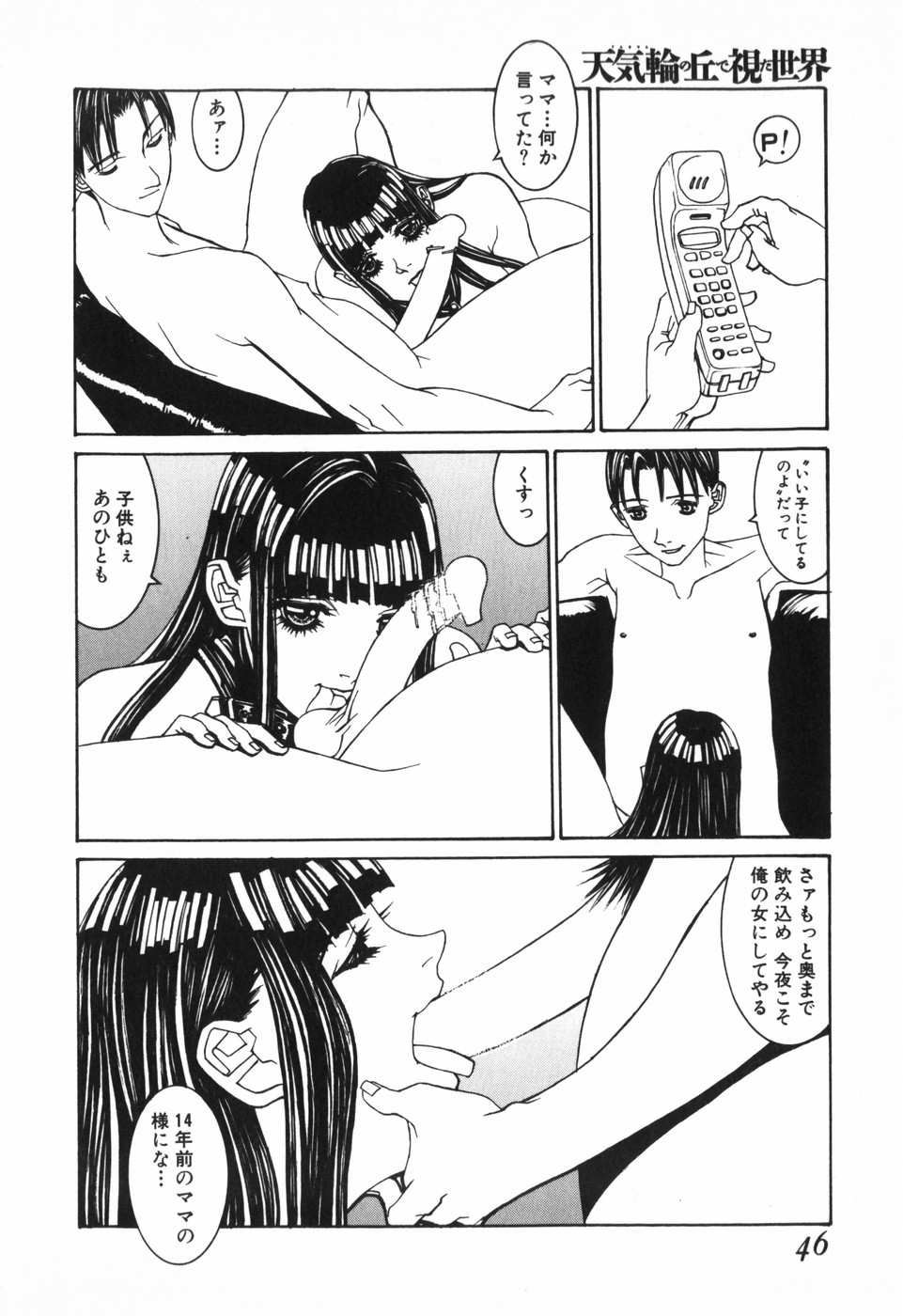 [Shiromi Kazuhisa] Tenkirin no oka de mita sekai [Another Scan] (成年コミック) [しろみかずひさ] 天気輪の丘で視た世界