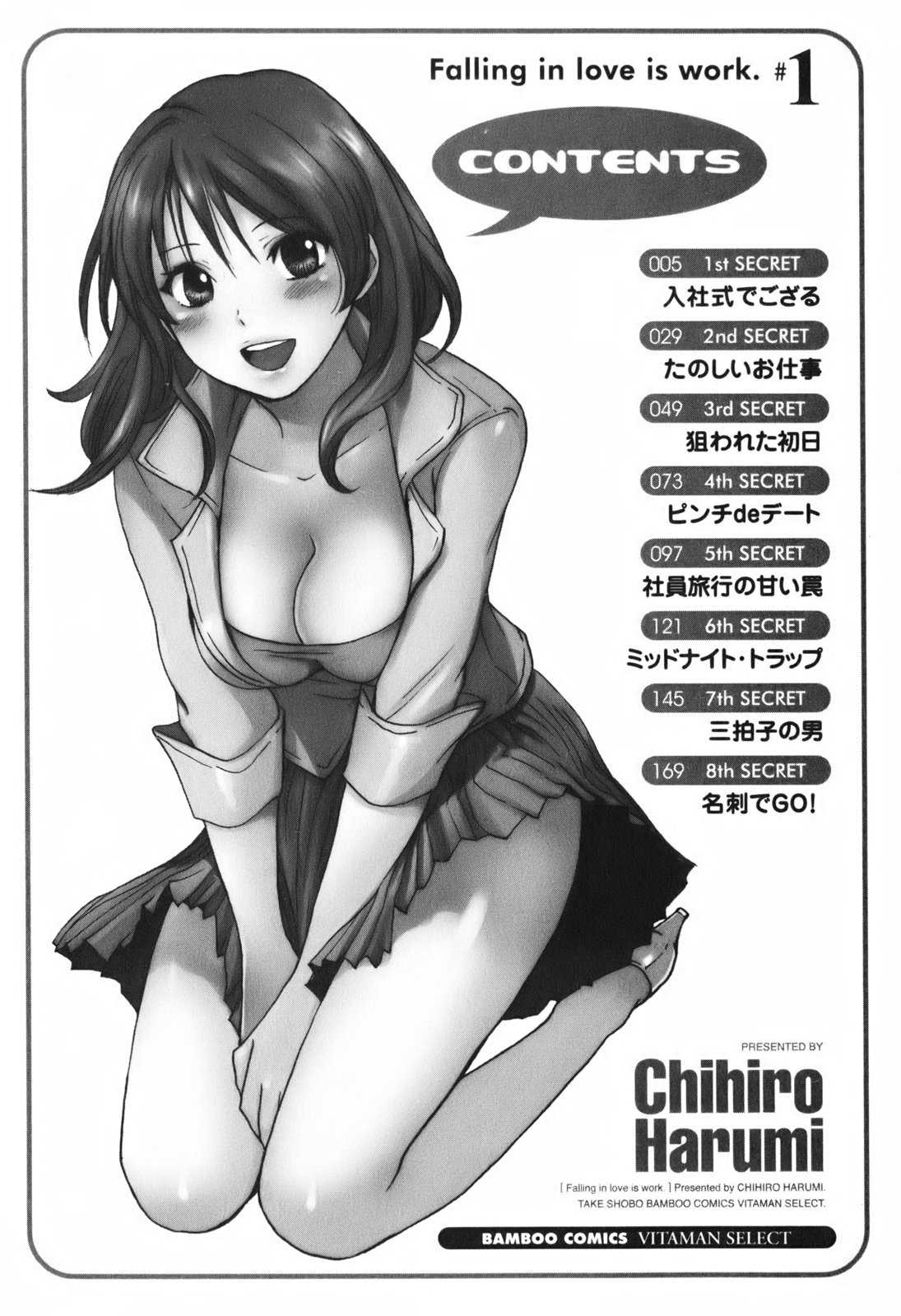 [Chihiro Harumi ] Koi Wo Suru no Ga Shigoto Desu Volume #1 