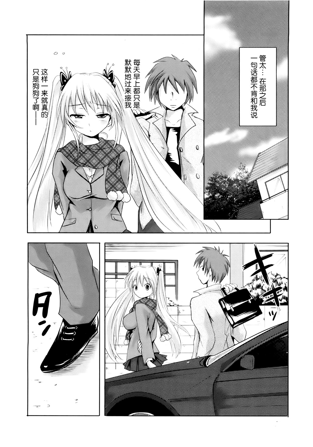 [Natsume Fumika] Sundere! Ch.9 [Chinese] [夏目文花] スンデレ! CH9 [中文翻譯]