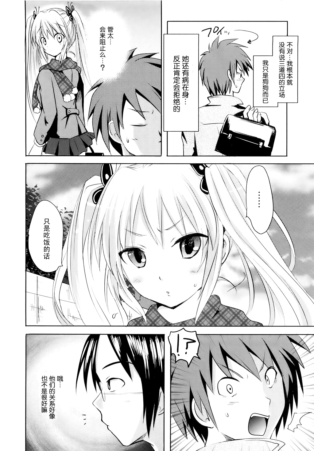 [Natsume Fumika] Sundere! Ch.9 [Chinese] [夏目文花] スンデレ! CH9 [中文翻譯]