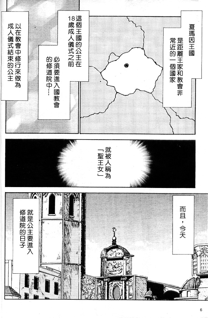 [Taira Hajime] Felicia Vol.1 [Chinese] [たいらはじめ] 聖王女 フェリシア 上 [中文翻譯]