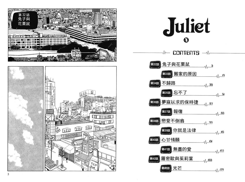 [U-Jin] Juliet Vol.04 (End) [Chinese] [遊人] ジュリエット 第4巻 [中文翻譯]