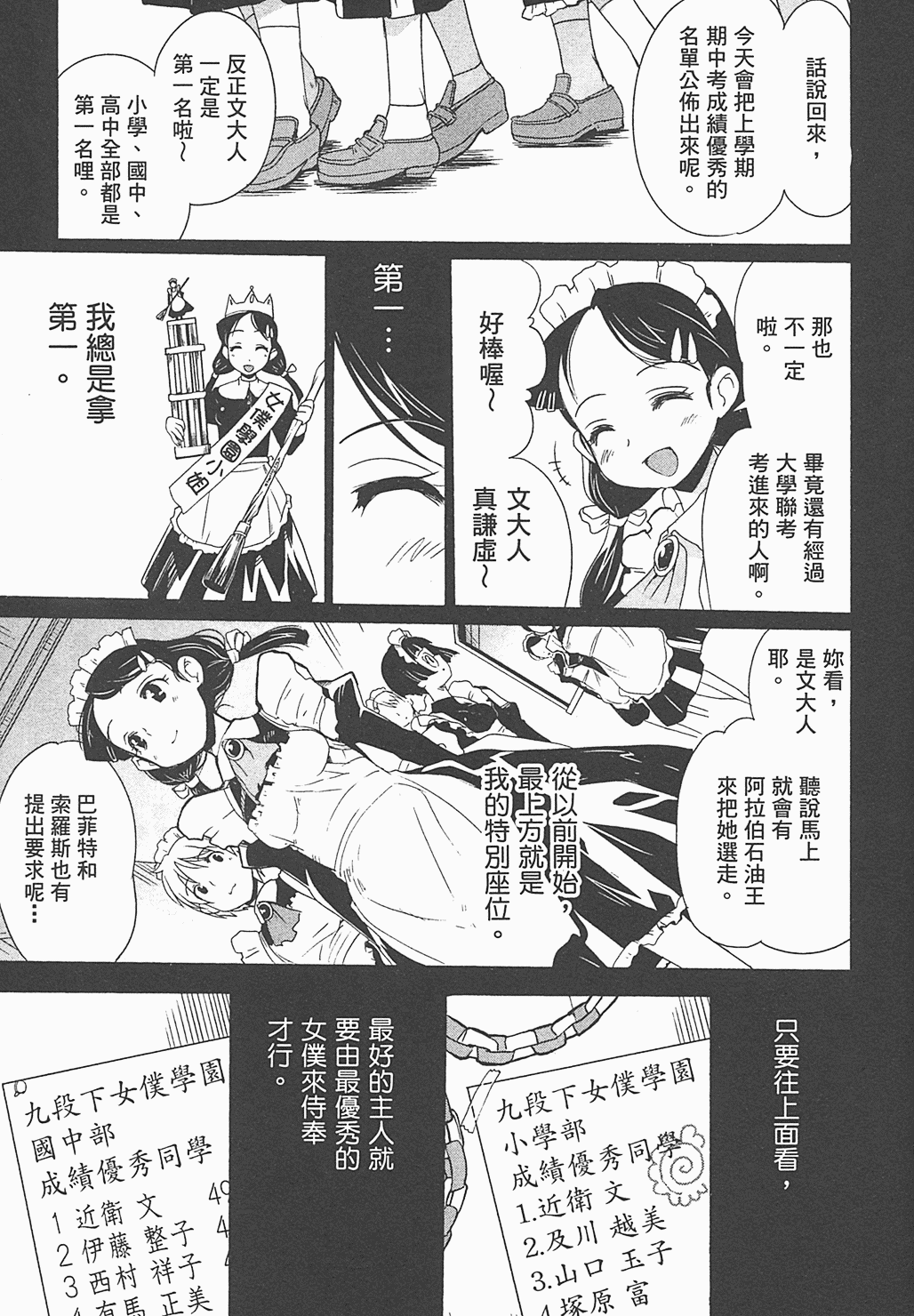 [Orimoto Mimana] Maid in Japan Volume 2 (Chinese) [織本任那] 女僕我最萌 2