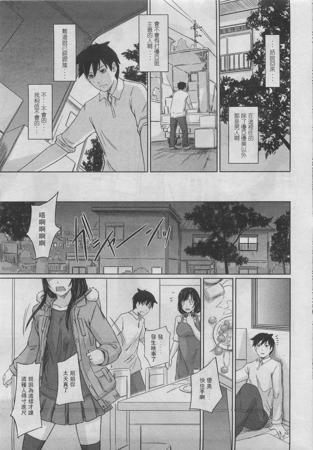 [Kisaragi Gunma] Welcome to Tokoharusou Chapter 1 [Chinese] [如月群真] 常春荘へようこそ 章1 [中文翻譯]