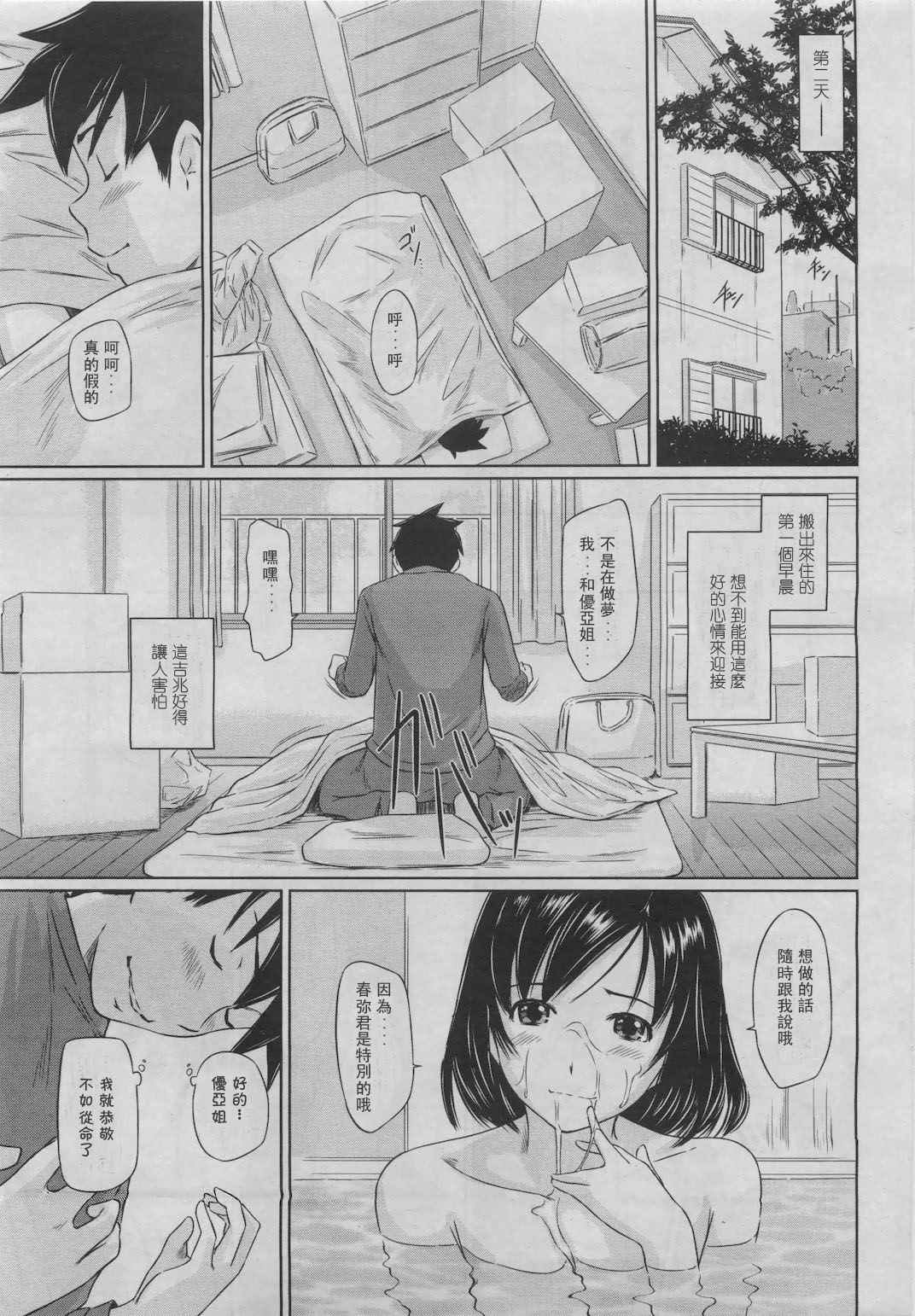 [Kisaragi Gunma] Welcome to Tokoharusou Chapter 1 [Chinese] [如月群真] 常春荘へようこそ 章1 [中文翻譯]