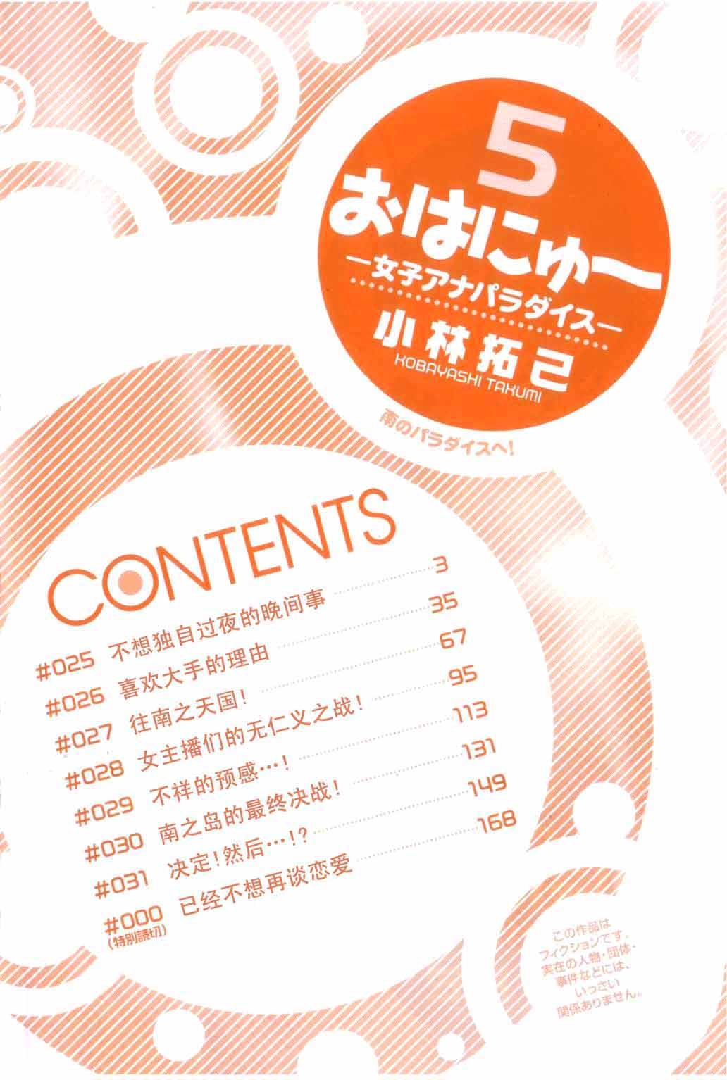 [Kobayashi Takumi] Ohanyu - Joshiana Paradise Vol.05 [Chinese] [小林拓己] おはにゅ～ -女子アナパラダイス- 第05巻 [中文翻譯]