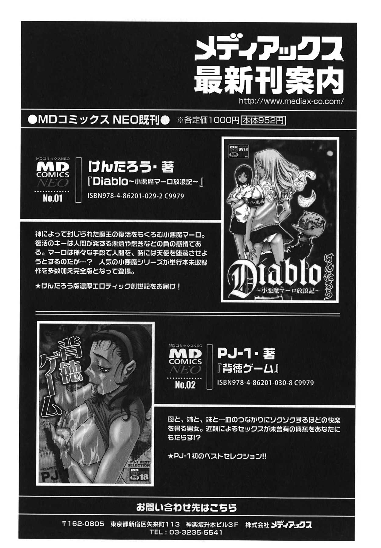 [Kentarou] Diablo -Koakuma Maro Houruki- (成年コミック) [けんたろう] Diablo ～小悪魔マーロ放浪記～
