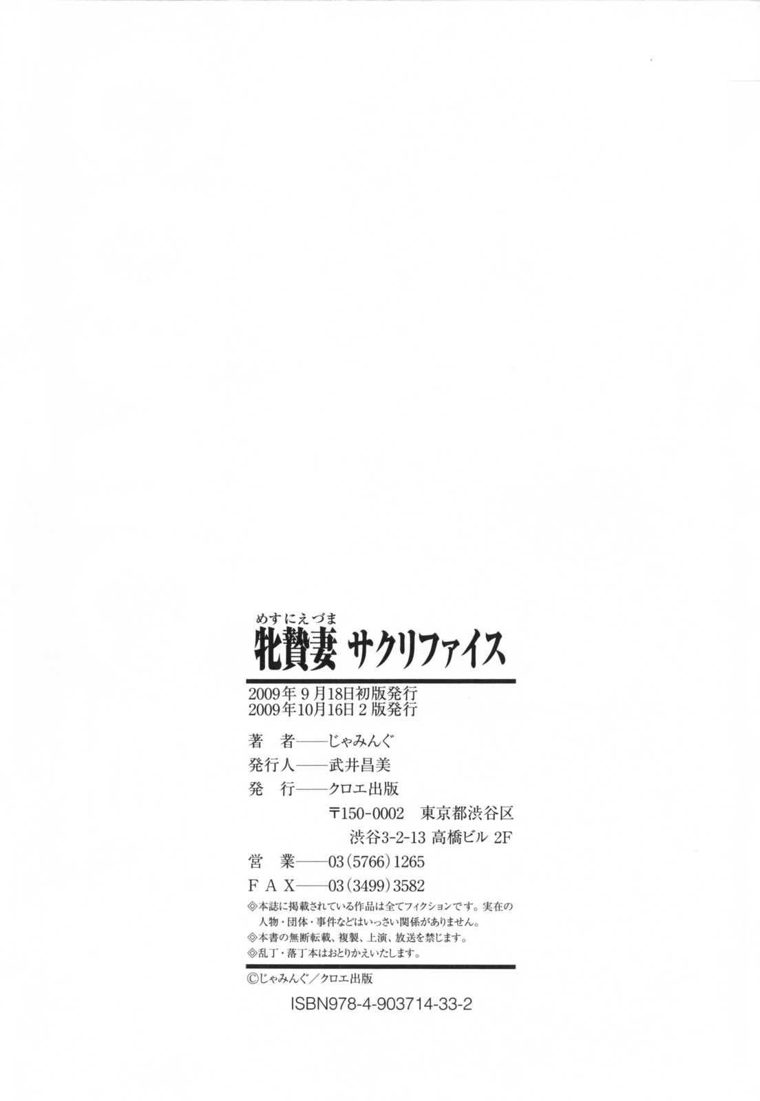 [Jamming] Mesunie Tsuma Sacrifice (CHINESE) (COMPLETE) [じゃみんぐ][牝贄妻～サクリファイス～][JAY&amp;GCDer漢化][中漫]