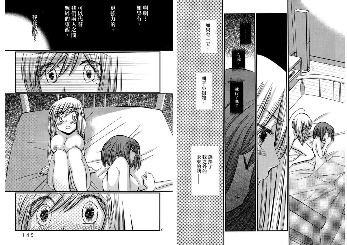 [Satou Nanki x Kizuki Akira] Sex Nanka Kyouminai Vol.01 [Chinese] (一般コミック) [きづきあきら&times;サトウナンキ] セックスなんか興味ない 第01巻 [中文翻譯]