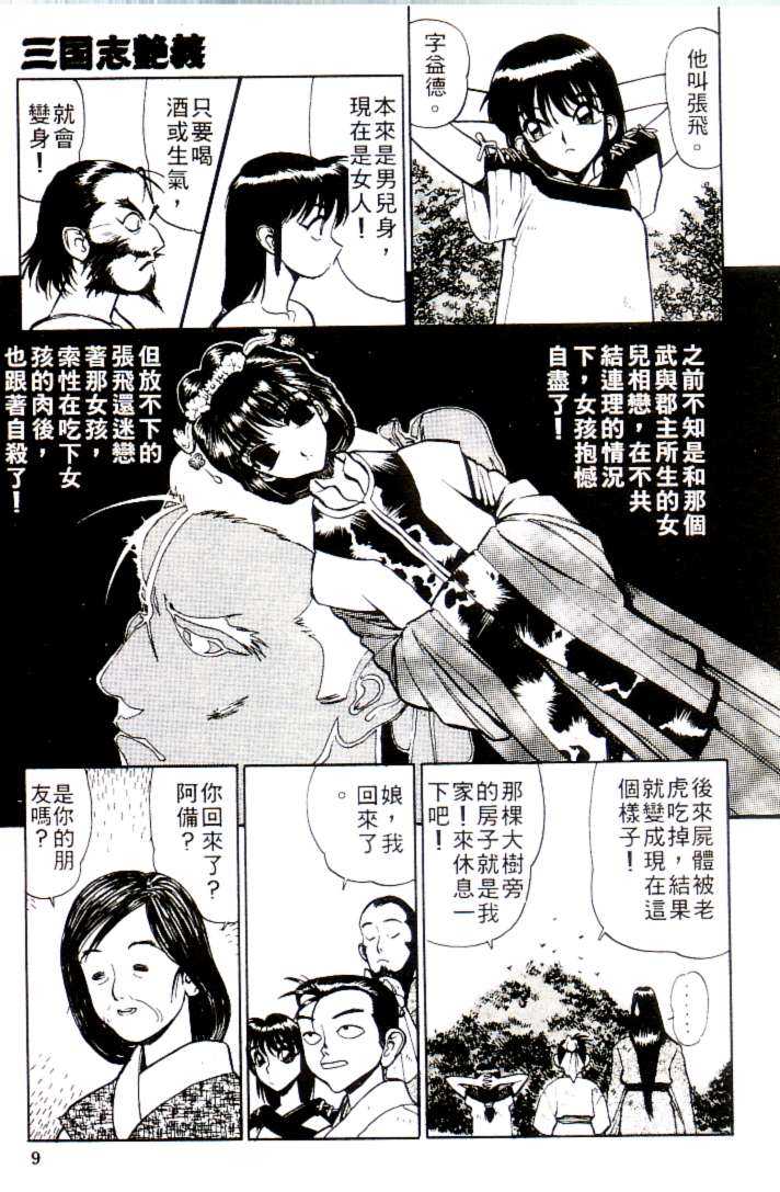 [Shimizu Kiyoshi] Sangoku Shiengi Vol.1 [Chinese] [清水清] 三国志艶義 上 [中文翻譯]