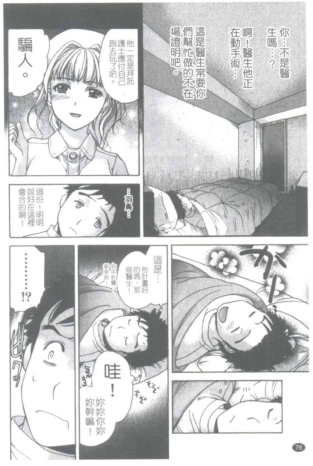 [Fuzisaka Kuuki] Nurse wo Kanojo ni Suru Houhou CH.12 [CHINESE] [藤坂空樹] ナースを彼女にする方法 第12話 [CHINESE]